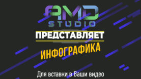 COVER ИНФОГРАФИКА