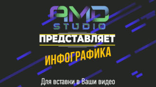 COVER ИНФОГРАФИКА