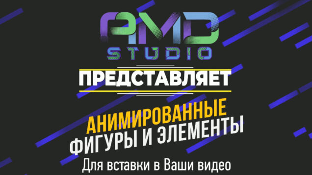 COVER ФИГУРЫ И ЭЛЕМЕНТЫ