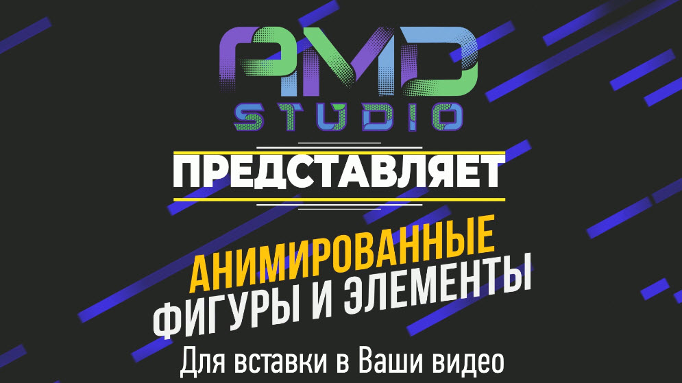 COVER ФИГУРЫ И ЭЛЕМЕНТЫ